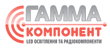 ООО ГАММА КОМПОНЕНТ